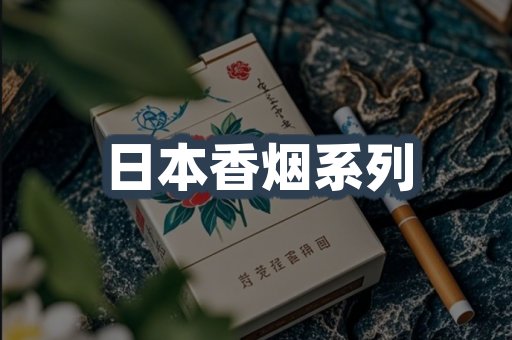 云霄系列香烟